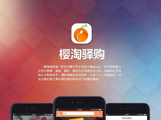 樱桃驿购-APP