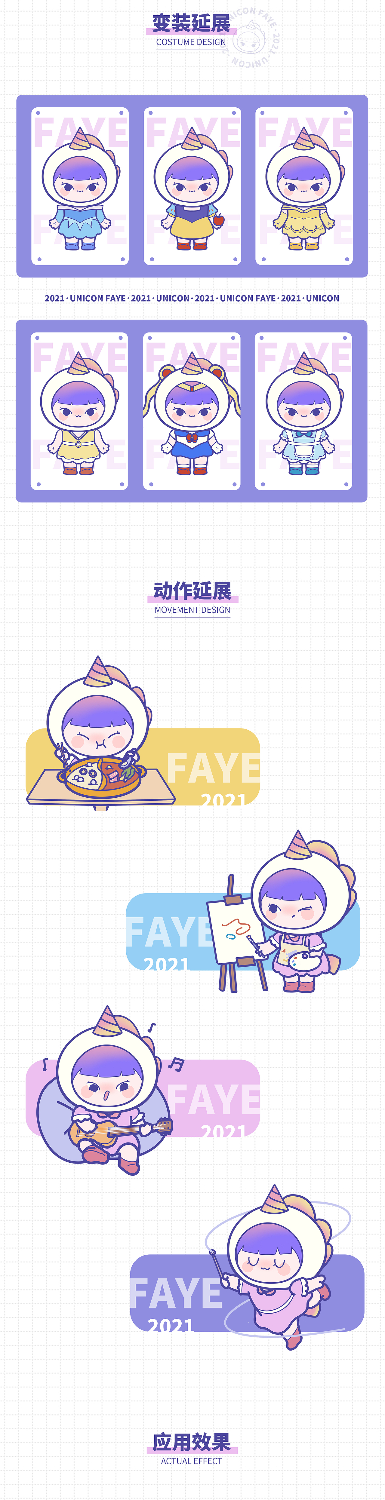 原创IP设计（图ZMjQ1Mjc5Mzgw） - IP形象 - 站酷设计师Faye_菲伊原创素材 - 站酷ZCOOL