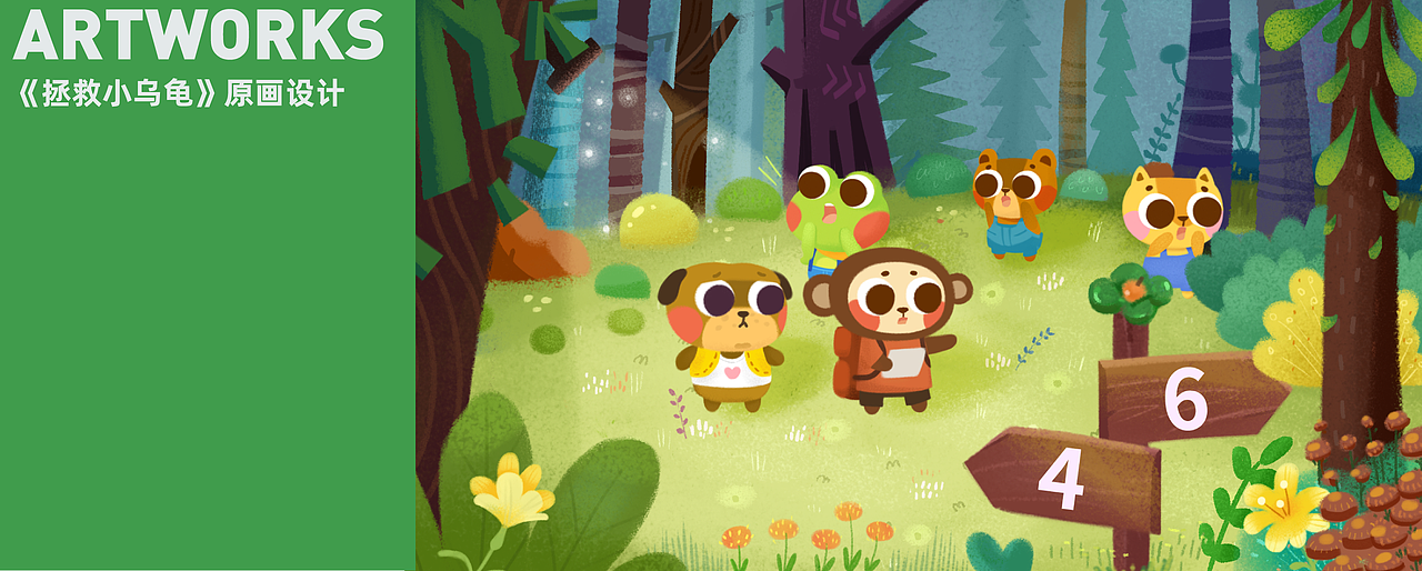 《拯救小乌龟》原画设计（图ZMjUwNTE5MjQ4） - 儿童插画 - 站酷设计师Juilwey原创素材 - 站酷ZCOOL