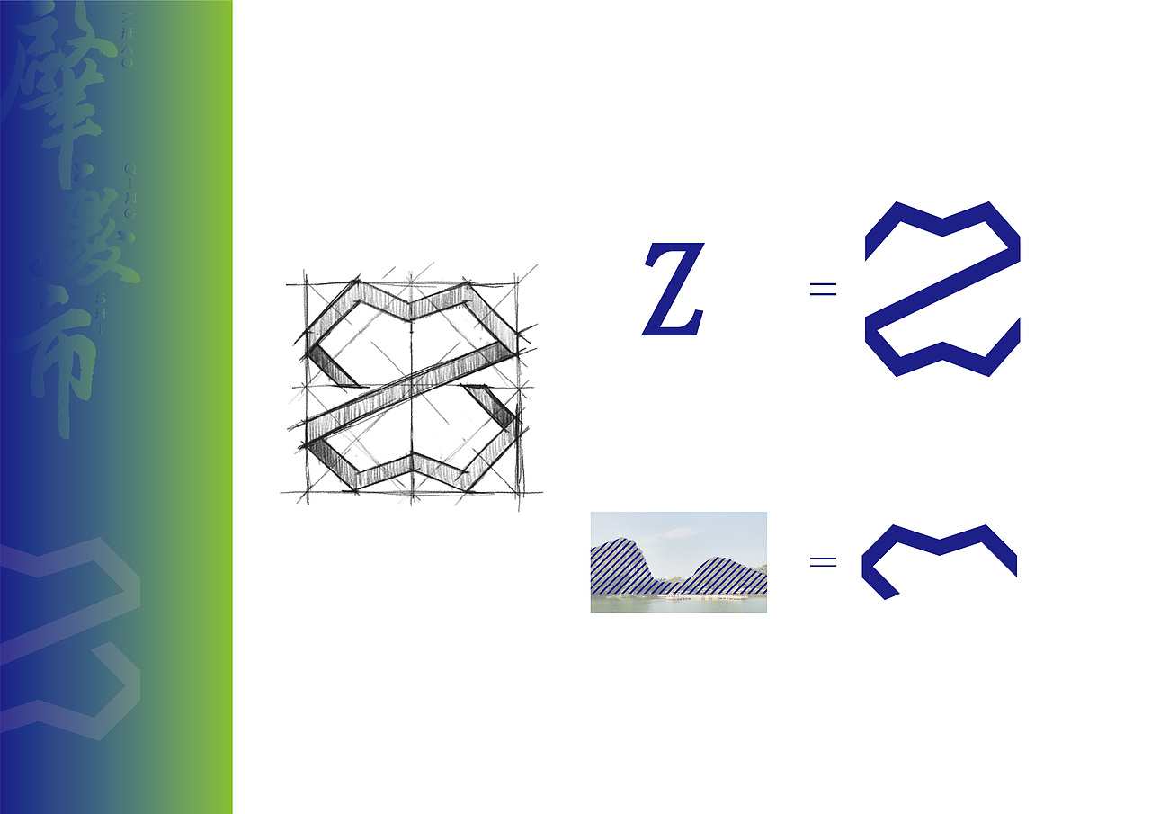 肇庆城市标识(logo)设计之一 陪跑篇