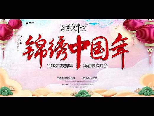 新年  年会  背景板