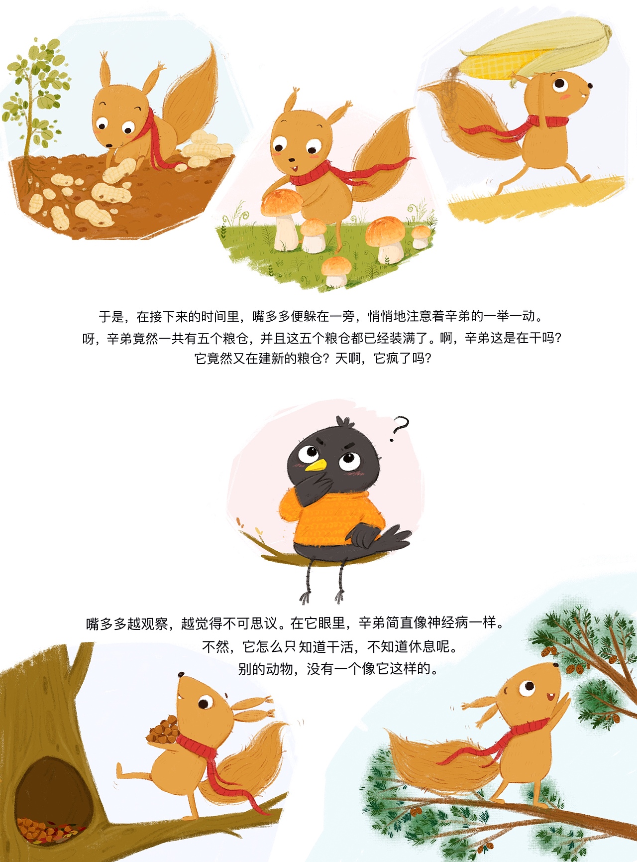 儿童绘本故事第十一期
