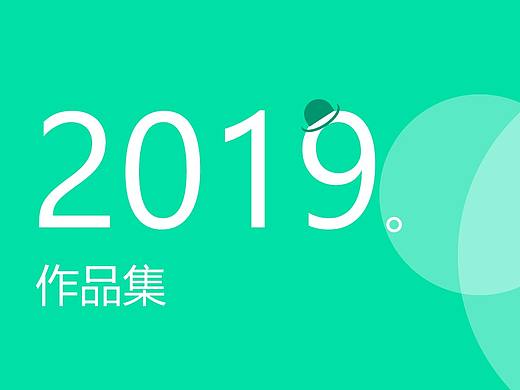 2019年度作品整理