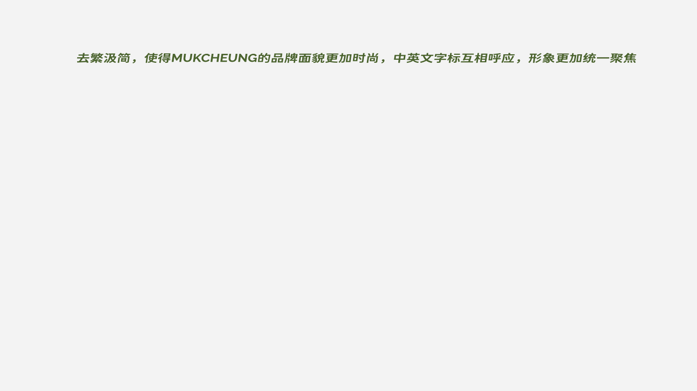 mukcheung牧场品牌升级 | LEKI案例复盘（图ZMjYxNzM0MTI4） - 品牌 - 站酷设计师lekitype之字原创素材 - 站酷ZCOOL