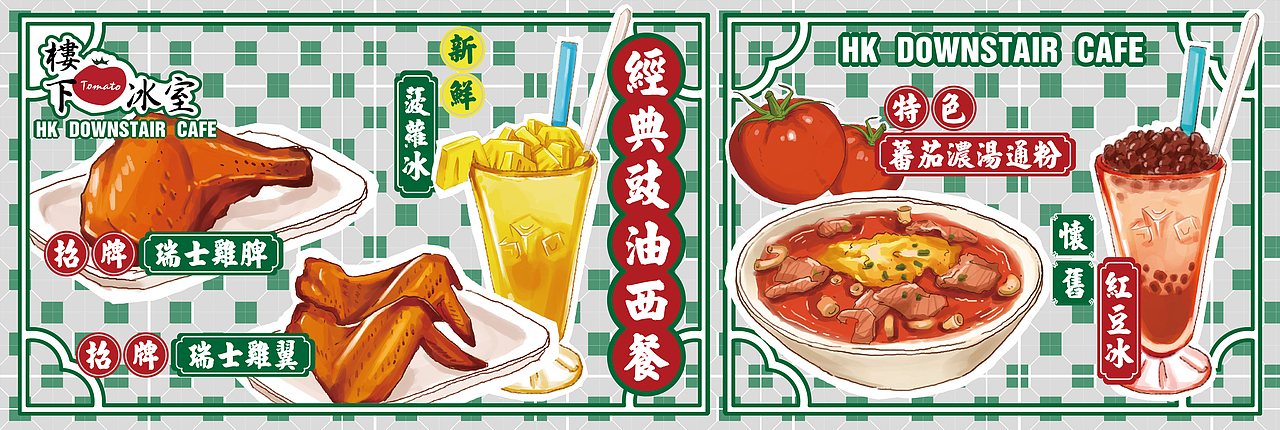 HK Downstair Cafe | 樓下冰室 品牌升級