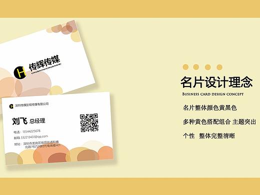 简约创意黄黑名片
