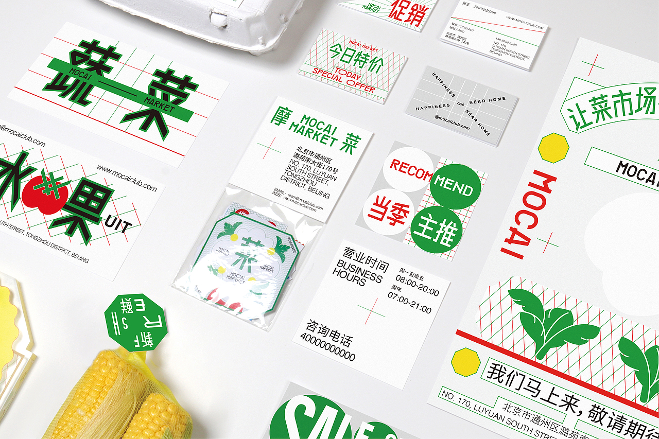 摩菜菜市场VI视觉识别(图ZMjU1NDYwMDc2) - 品牌 - 站酷设计师智力有限工作室原创素材 - 站酷ZCOOL