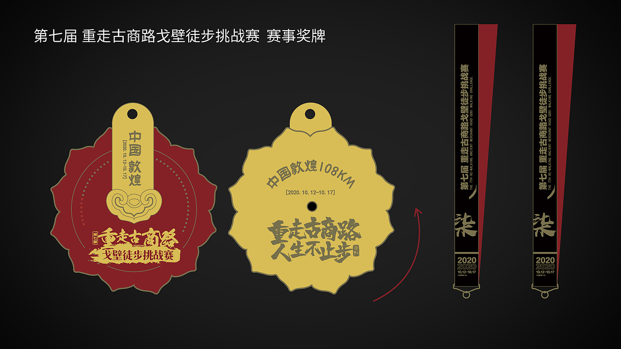 第七届赛事奖牌设计方案二的灵感是来自于敦煌壁画中的莲花图案,上面的红点寓意着赛事的届数,有传承的感觉,旋转的莲花寓意着时来运转。这是第七届奖牌设计的最终方案。