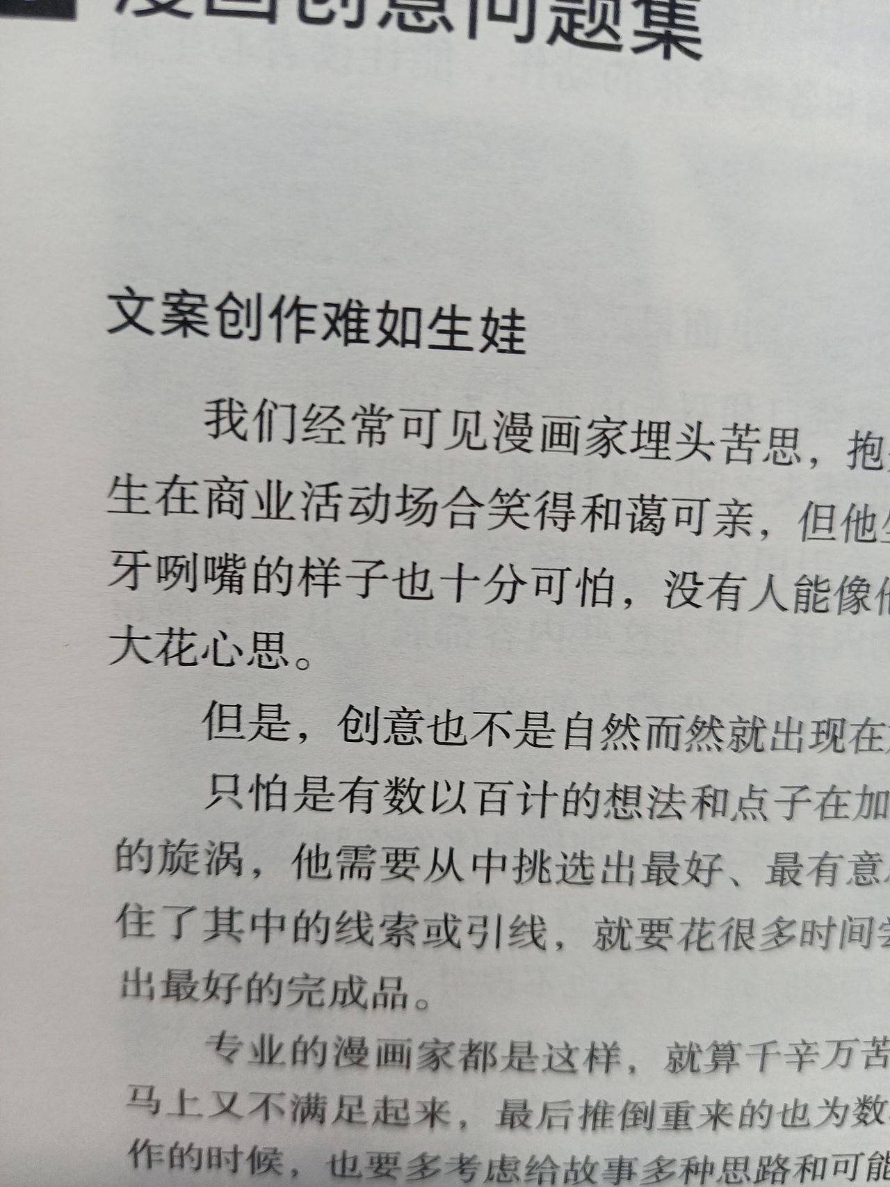 手冢治虫大师说谁都可以画漫画