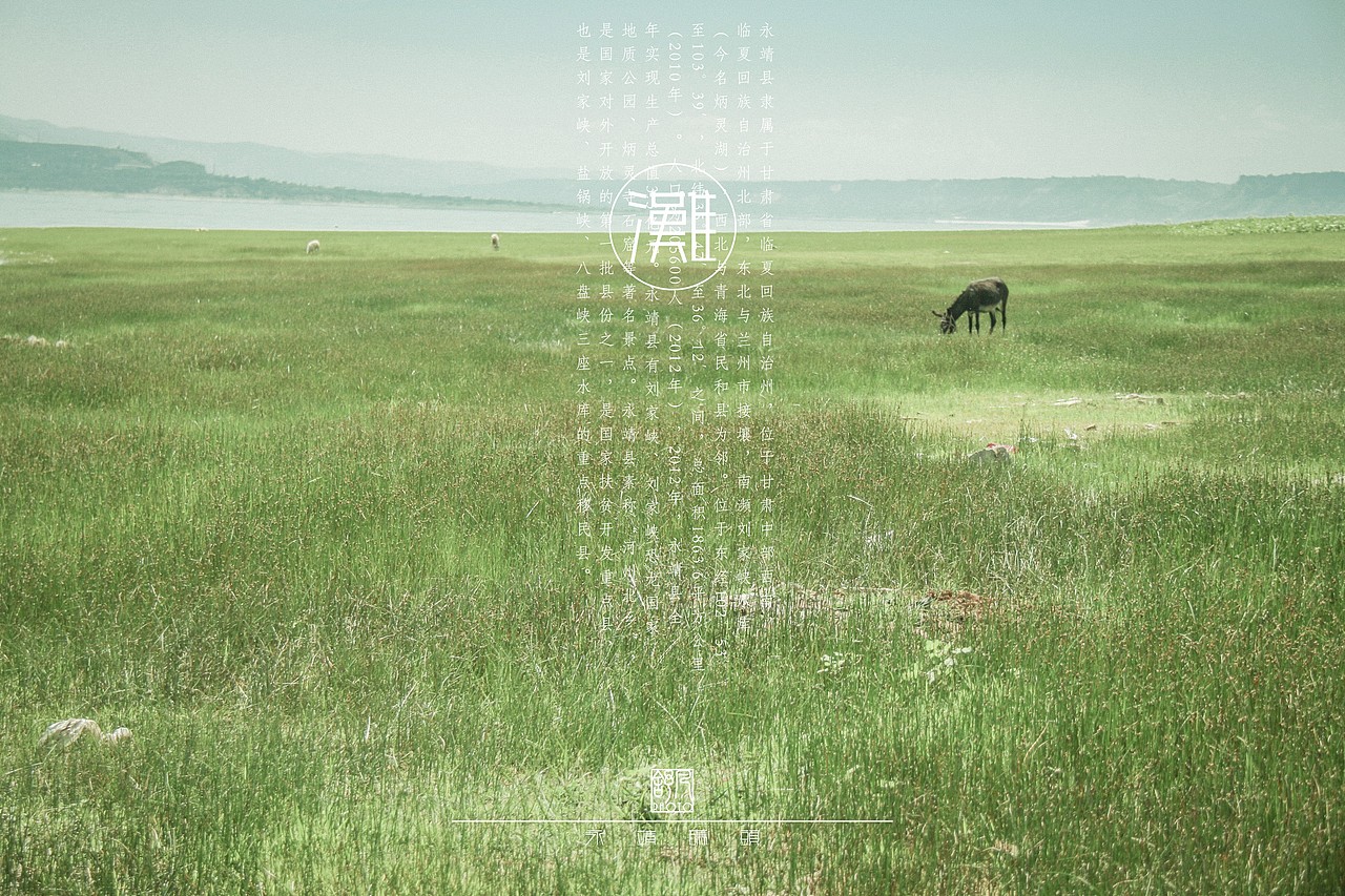 临夏 志（图ZMzAxMjI1ODA=） - 风光摄影 - 站酷设计师熟饭要发光原创素材 - 站酷ZCOOL