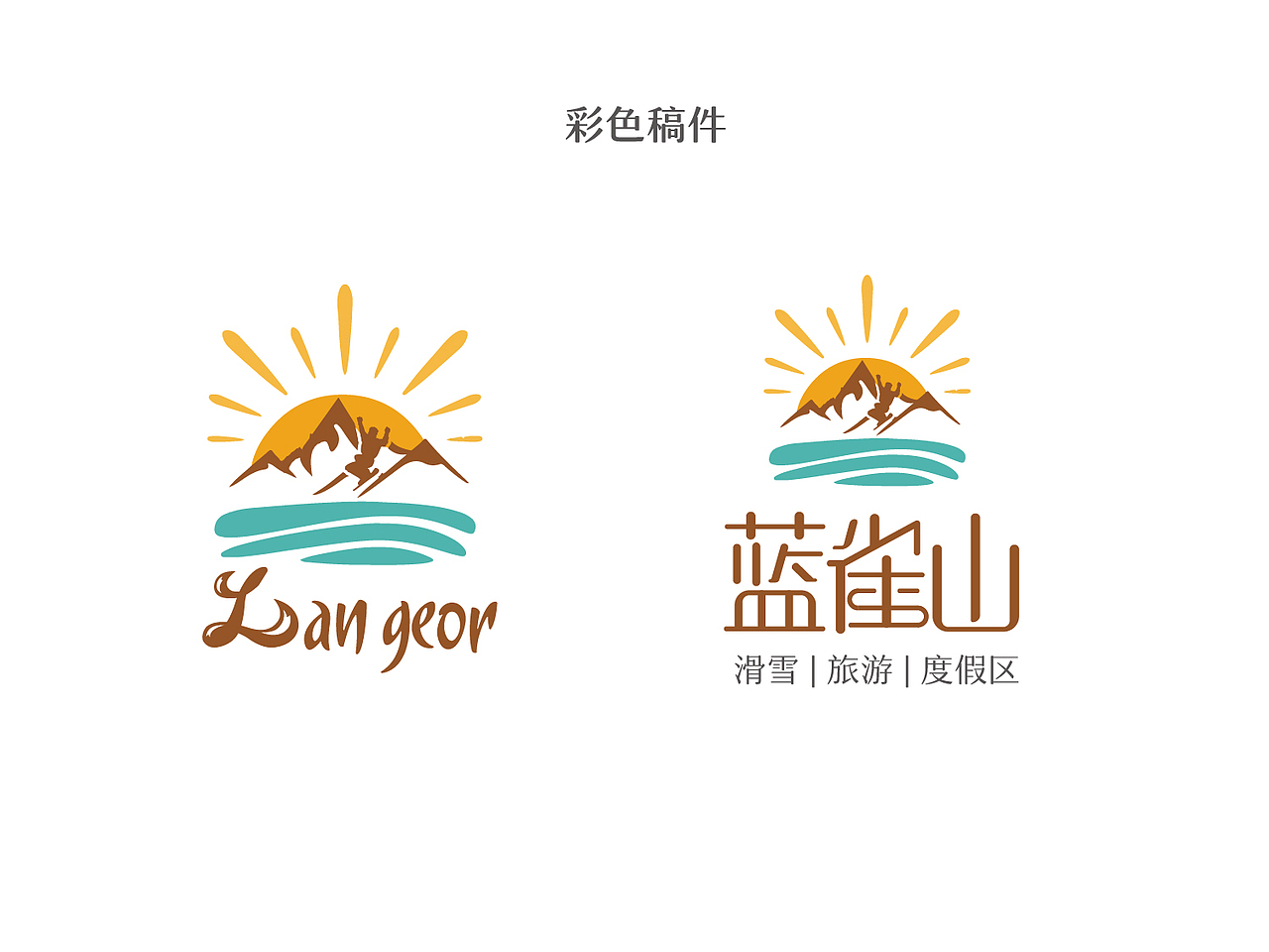 青海蓝雀山滑雪旅游度假区logo视觉表现