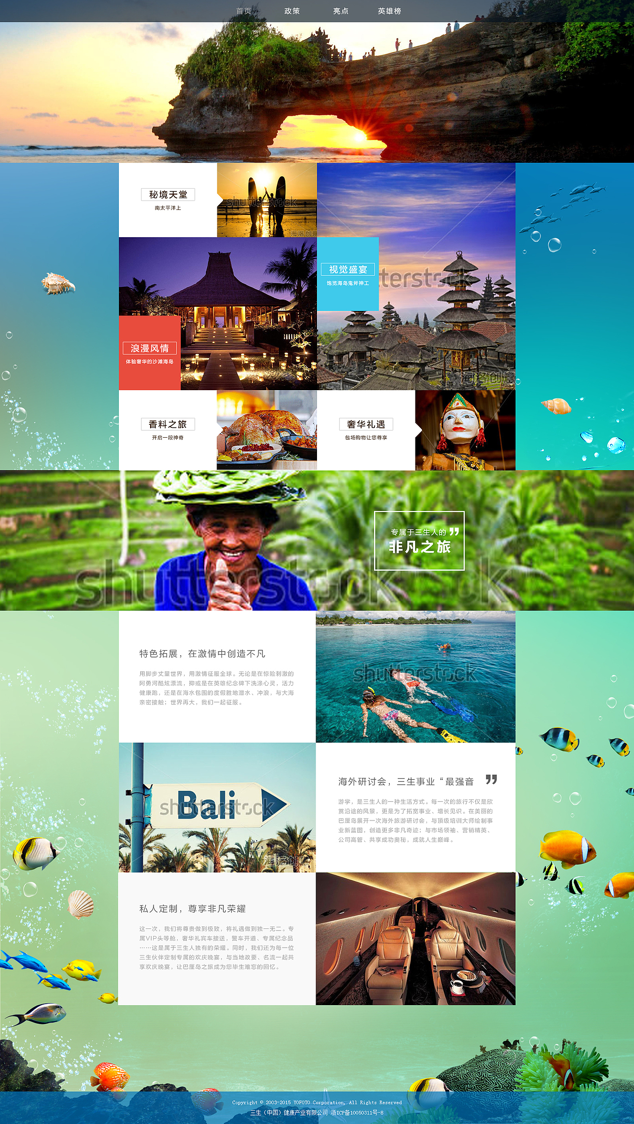 旅游专题——巴厘岛（PC端+移动端）（图ZMTAwOTg2NjMy） - 运营设计 - 站酷设计师YachneSue原创素材 - 站酷ZCOOL