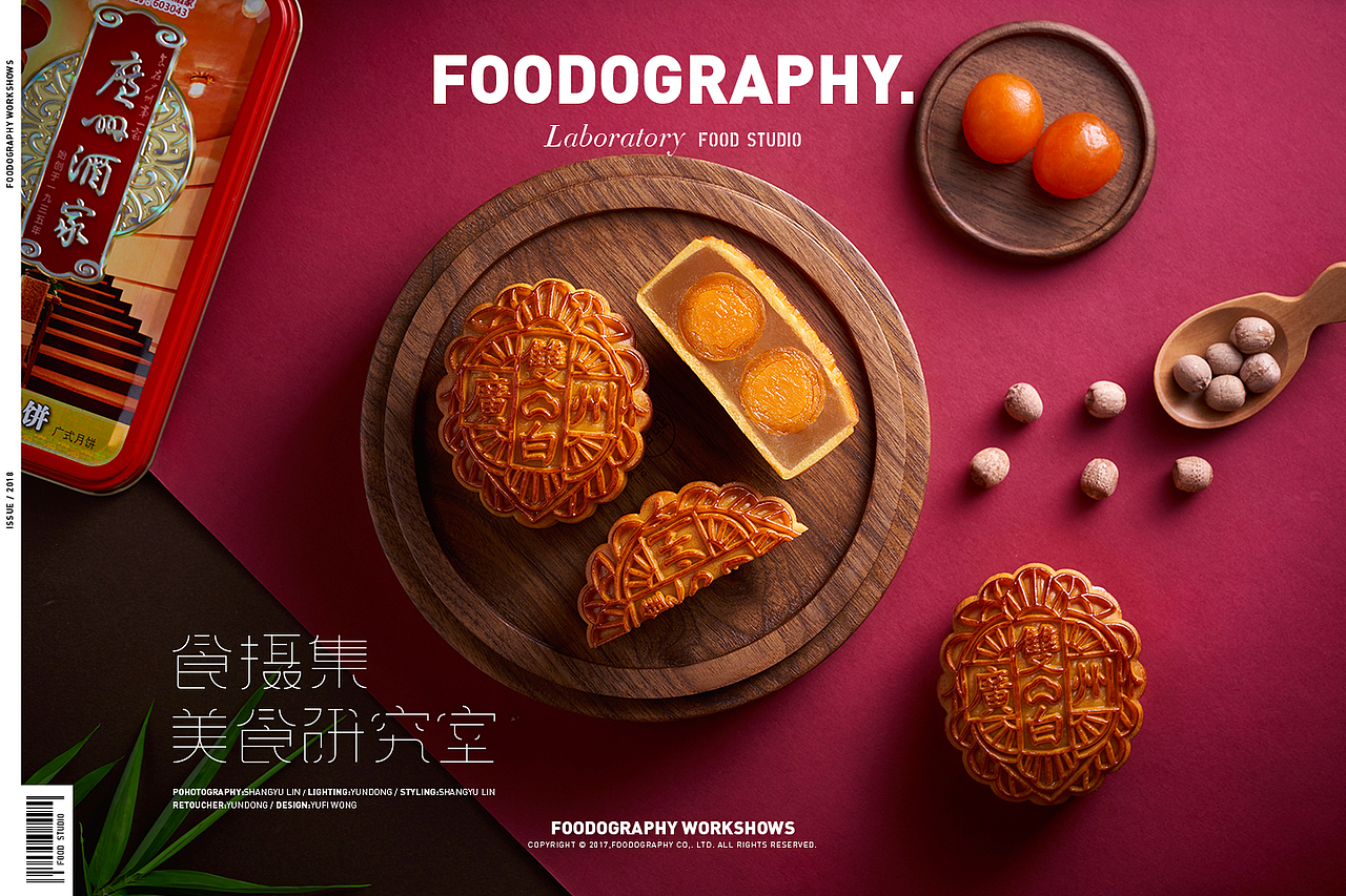 迟来的月饼 | 广州酒家 | 食摄集foodography