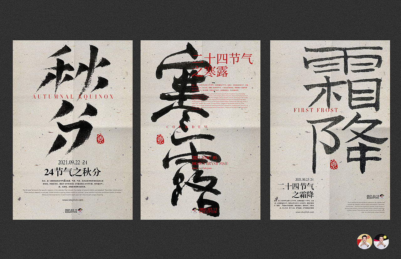 手写书法字体版式之24节气海报案例