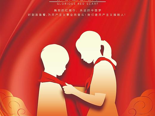 红领巾（个人主页-ZNTE2ODUyNTY=） - 海报 - 站酷设计师lanqiuxuexue原创素材 - 站酷ZCOOL
