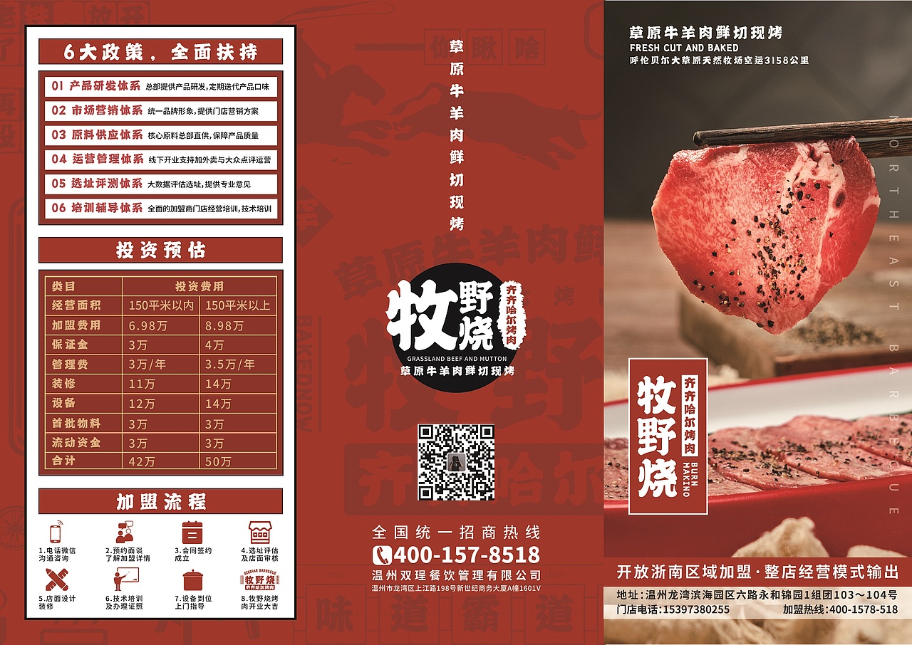 牧野烧齐齐哈尔烤肉招商手册三折页（图ZMjY2MDUxMTA4） - 品牌 - 站酷设计师风起品牌设计原创素材 - 站酷ZCOOL