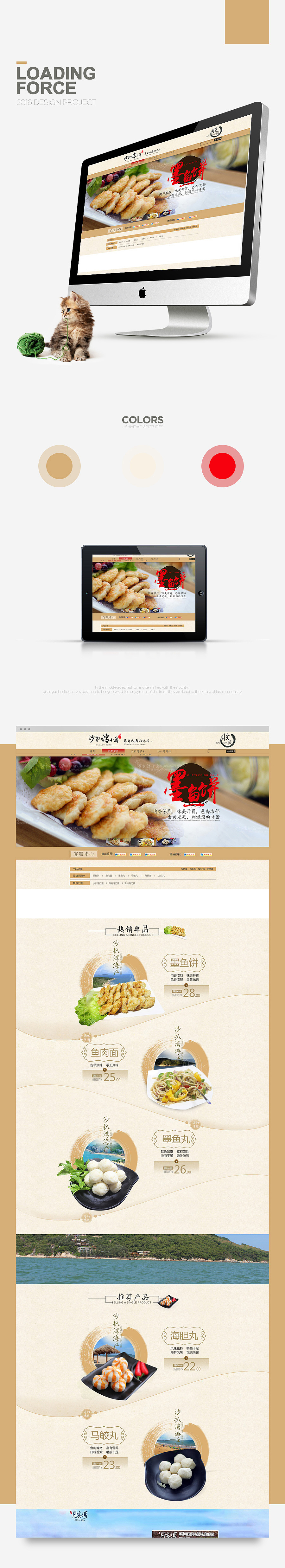 【海产特色&厨房用品】淘宝类页面设计（图ZNDM1MTcxOTY=） - 电商 - 站酷设计师九月Str原创素材 - 站酷ZCOOL