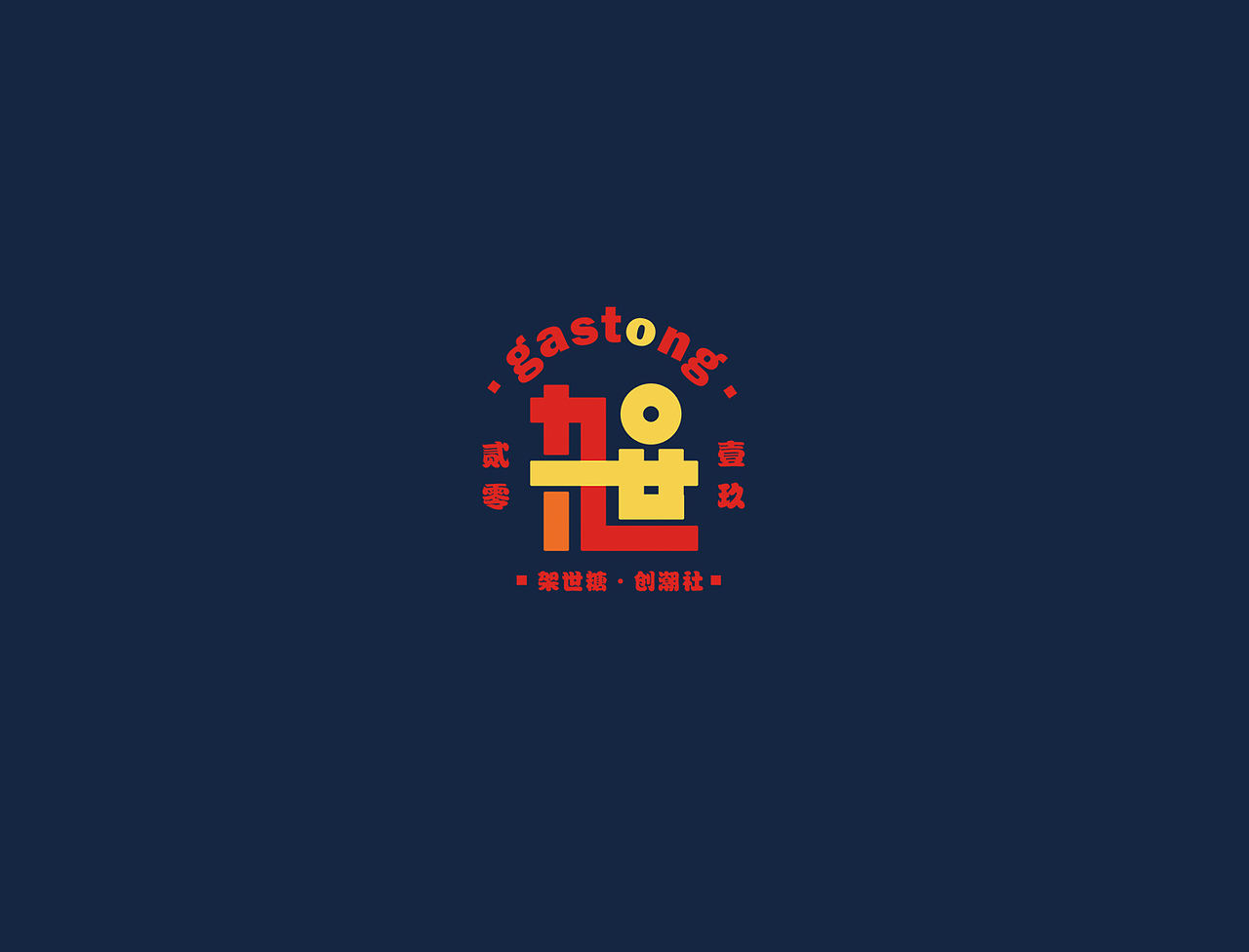 2019-架世糖·创潮社-品牌设计-Vi设计-包装设计（图ZMTc4NTU0OTc2） - 品牌 - 站酷设计师Tokiiiii原创素材 - 站酷ZCOOL