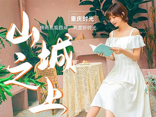 重庆旅游详情页