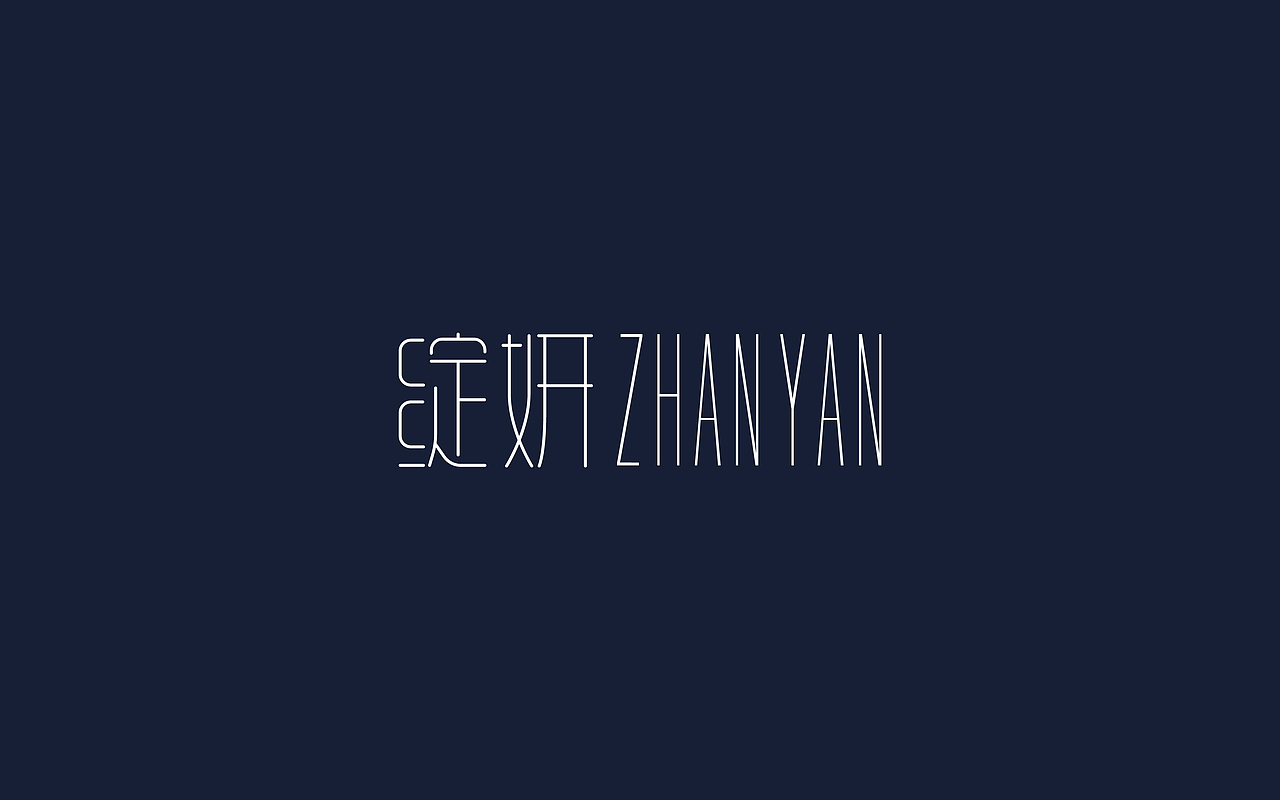 日常字体练习（图ZMTA2NjEzMjIw） - 字体/字形 - 站酷设计师吾名小陈原创素材 - 站酷ZCOOL