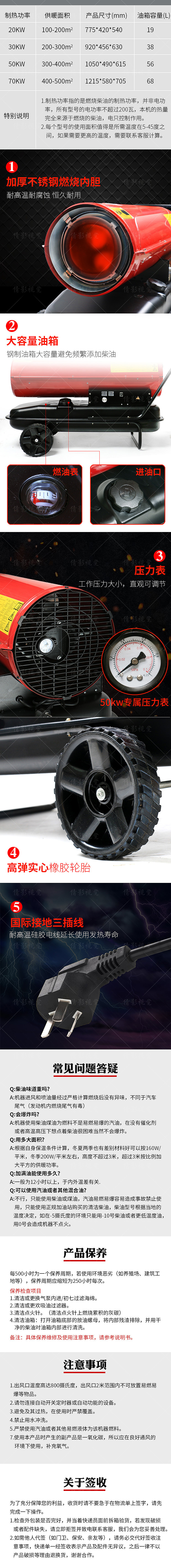 燃油暖风机详情页