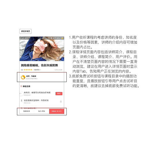 今日头条-精品课频道 交互分析