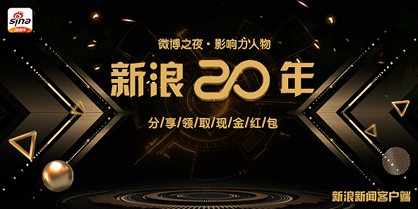 微博之夜宣传banner