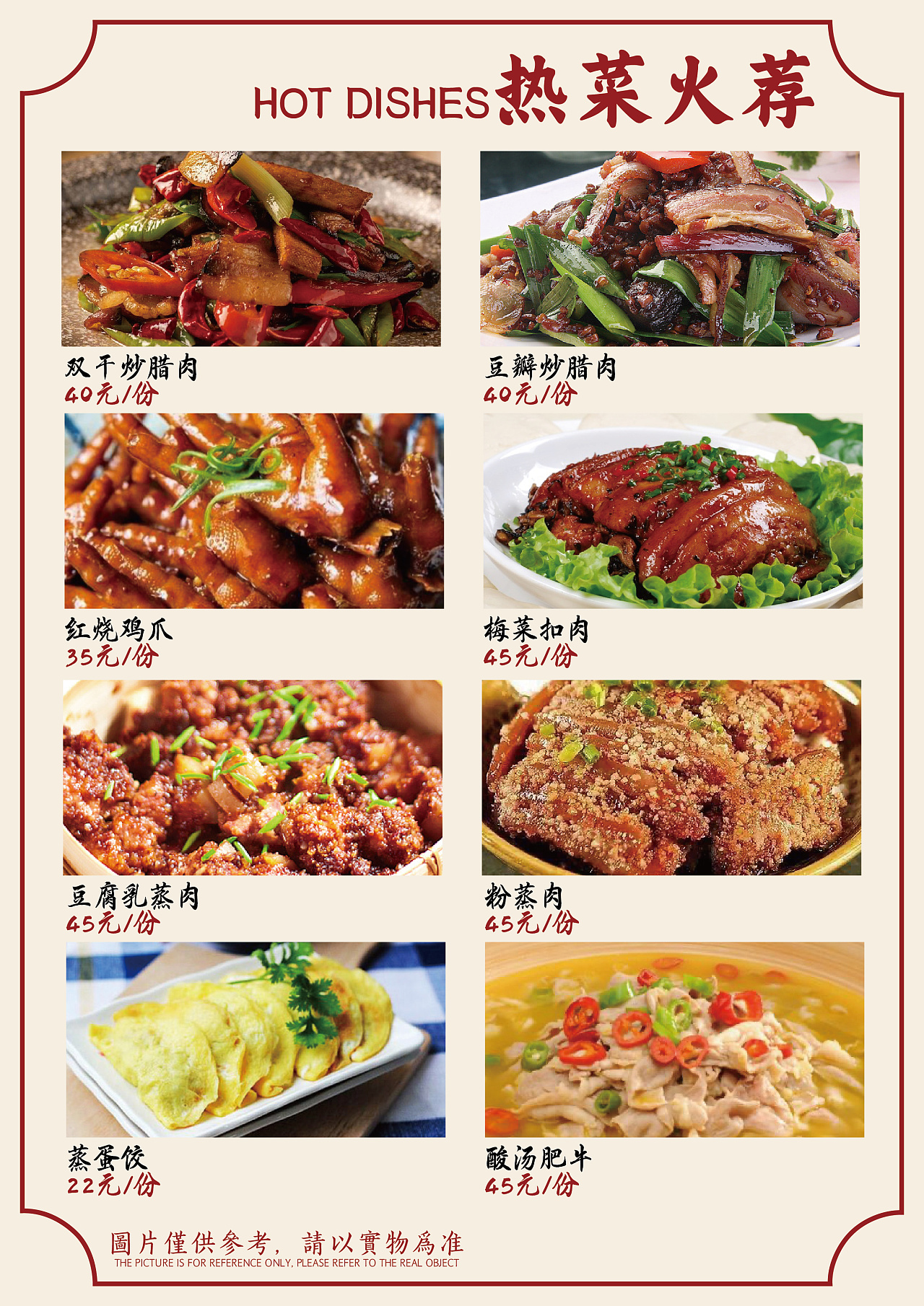 【平面设计】川香食府-川味中国风菜单设计