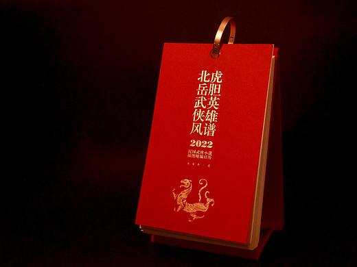 2022年北岳武侠风年历