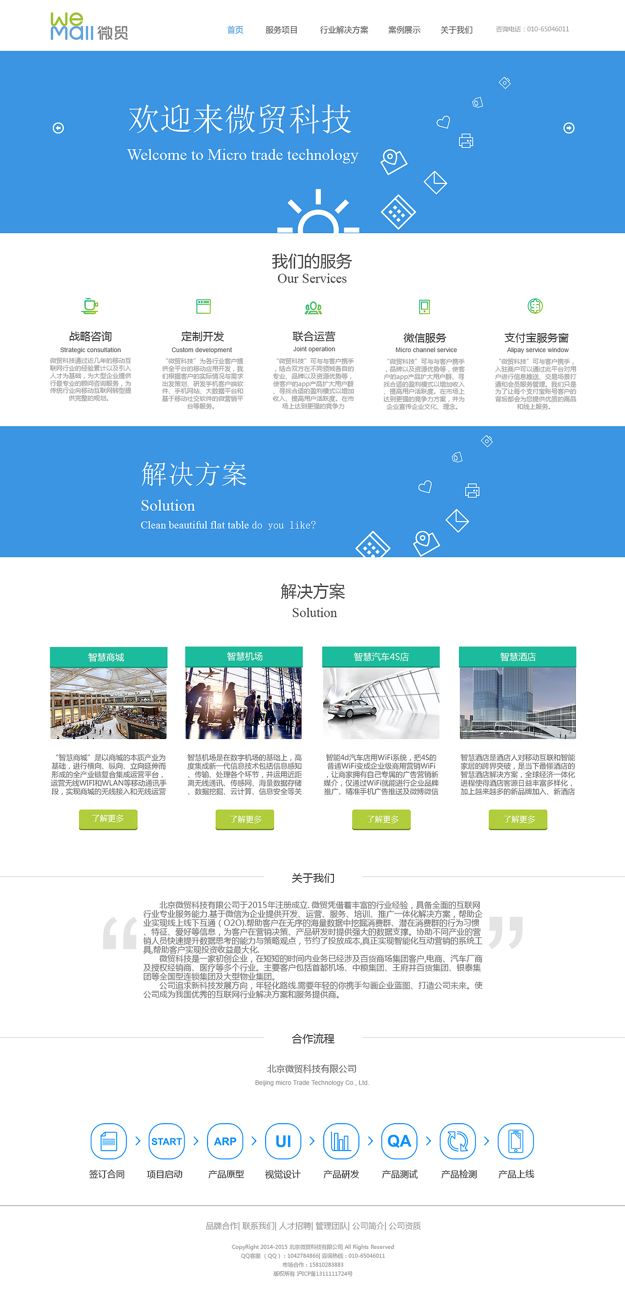 北京微贸科技WEB端网站