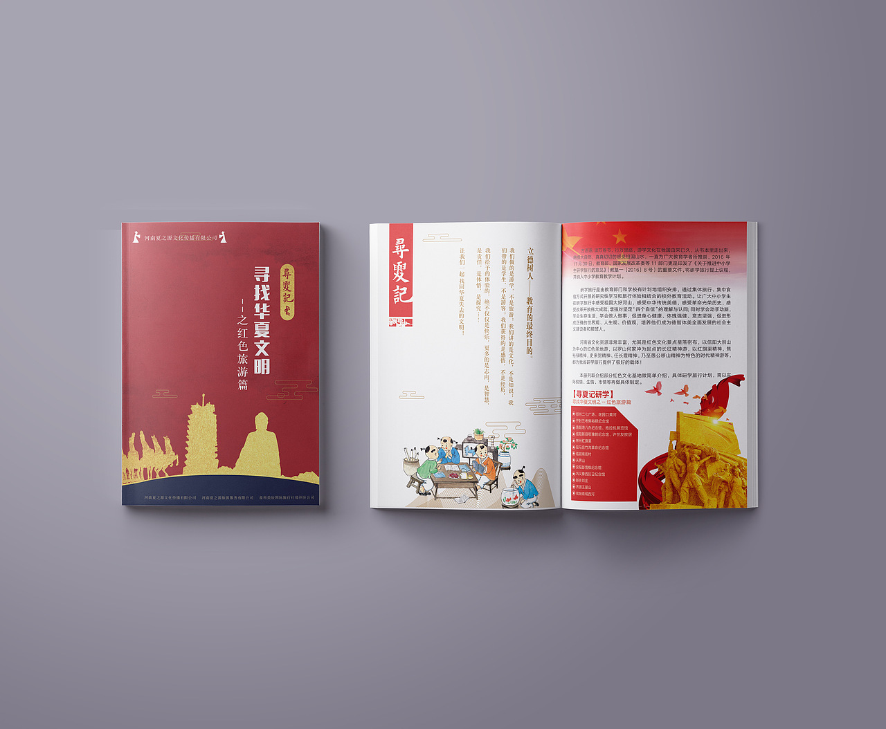 一个红色研学游小册子（图ZMjAwMzQzMjky） - 宣传物料 - 站酷设计师不良气息原创素材 - 站酷ZCOOL