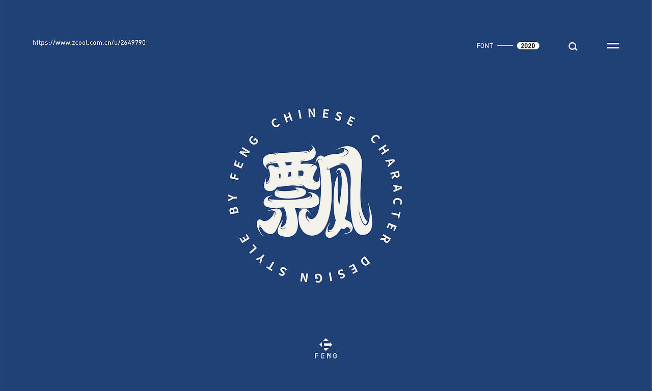 字体之恋（图ZMjAxMDYyNTky） - 字体/字形 - 站酷设计师艾添赋原创素材 - 站酷ZCOOL