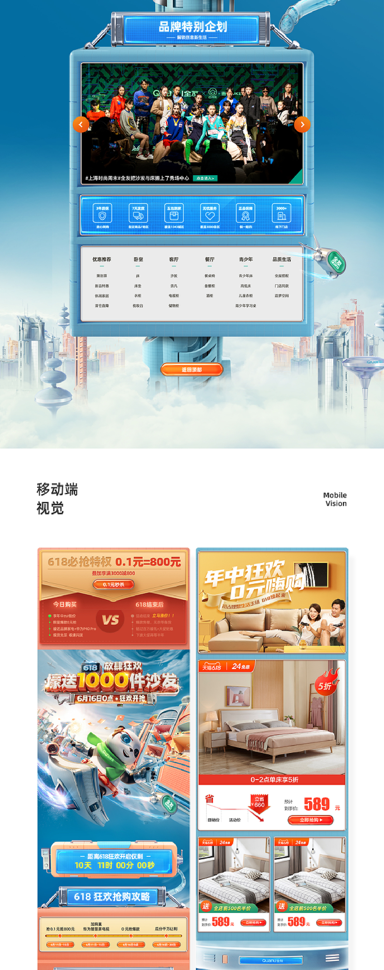 【全友家居】618活动首页视觉策划作品分享