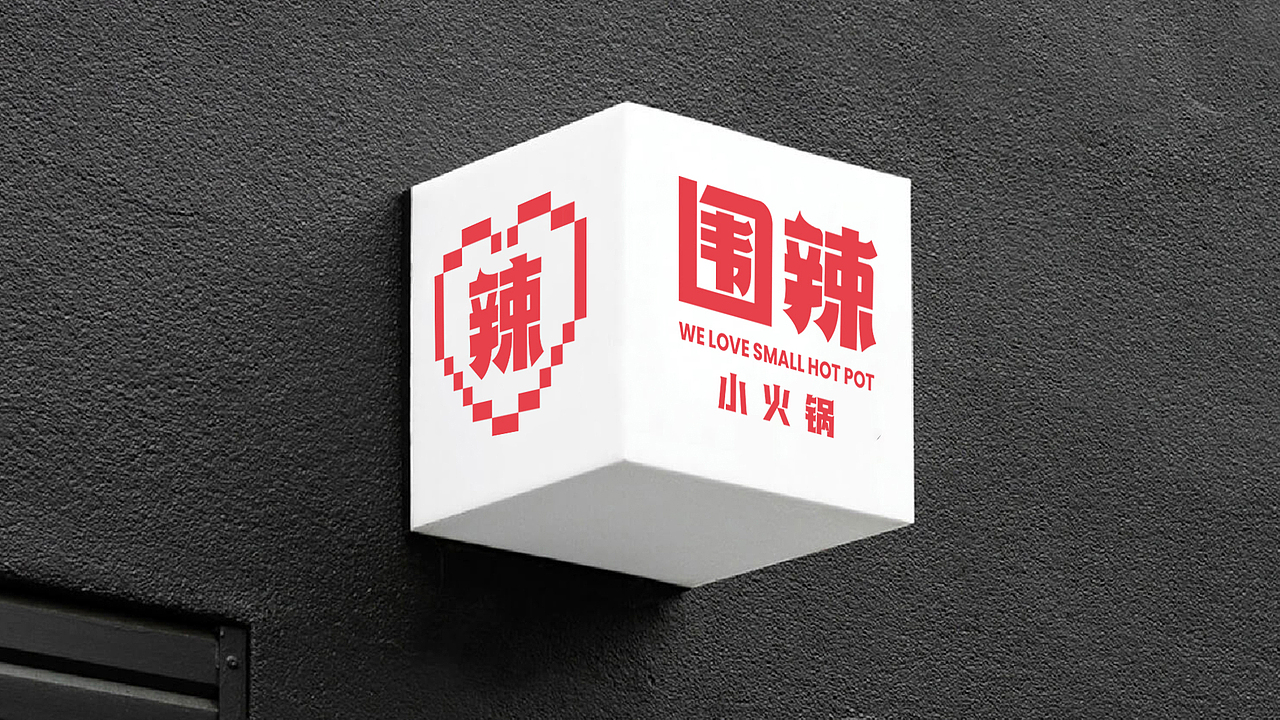 围辣品牌升级