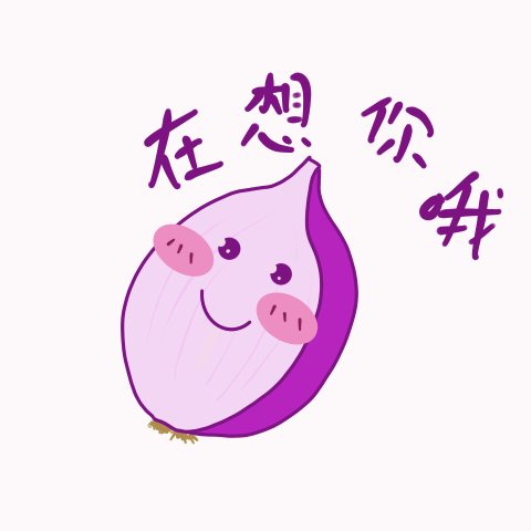 洋葱表情包