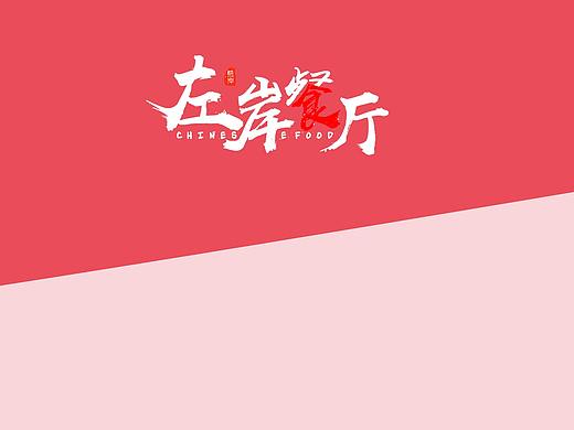 左岸餐厅后台管理系统