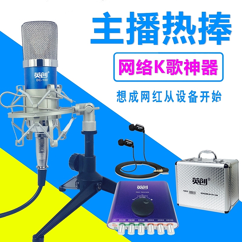 一波淘宝主图 淘宝直通车图 麦克风声卡套装主图