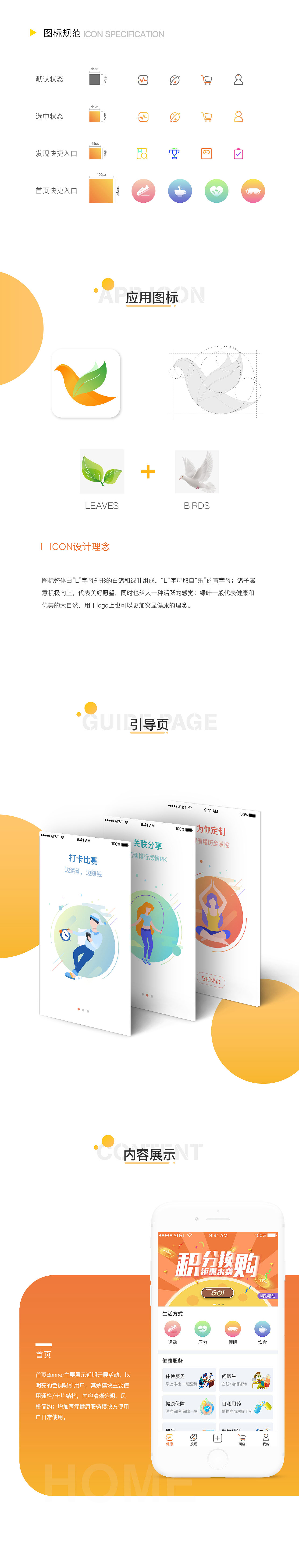 乐享健康APP（图ZMTMyNDI3ODgw） - APP界面 - 站酷设计师Sq_jiajia原创素材 - 站酷ZCOOL