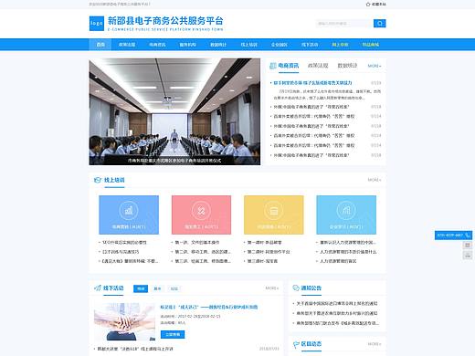 新邵县电商平台
