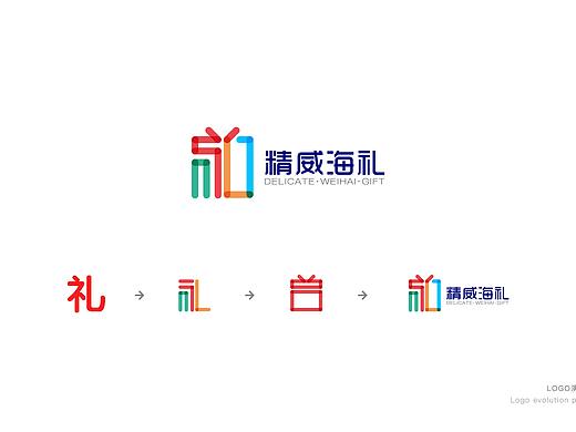 精威海礼·logo设计