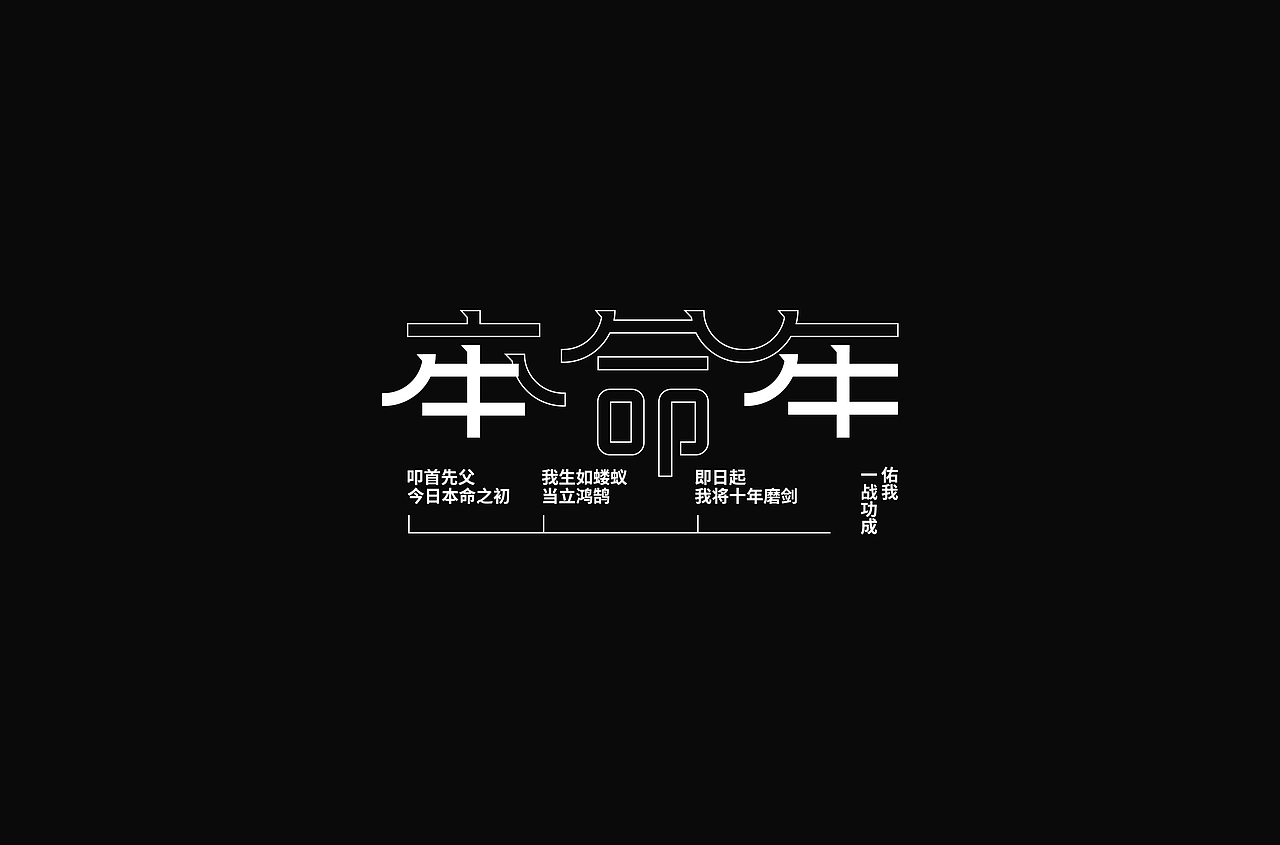 2021年1月字体总结（图ZMjQxNzg1NDMy） - 字体/字形 - 站酷设计师孙小浪原创素材 - 站酷ZCOOL