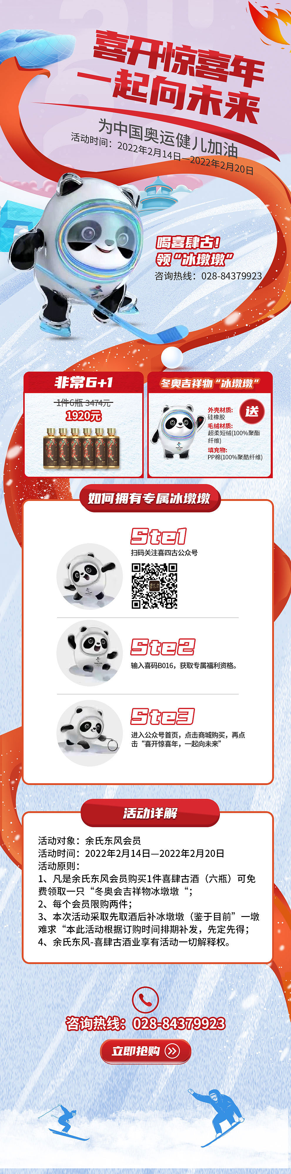 一个 关于冰墩墩专题页