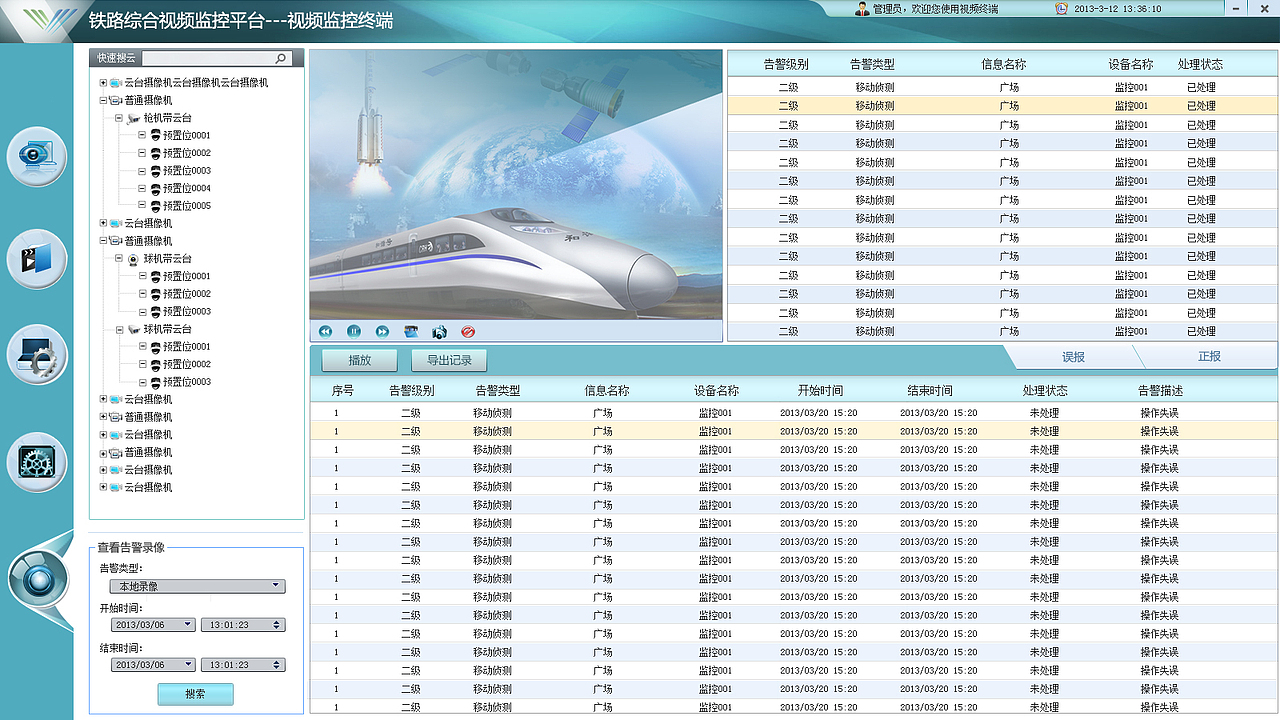 鐵路綜合視頻監(jiān)控平臺（圖ZMTkwNjQ4NzY=） - 圖標(biāo) - 站酷設(shè)計師ziyouwawa原創(chuàng)素材 - 站酷ZCOOL
