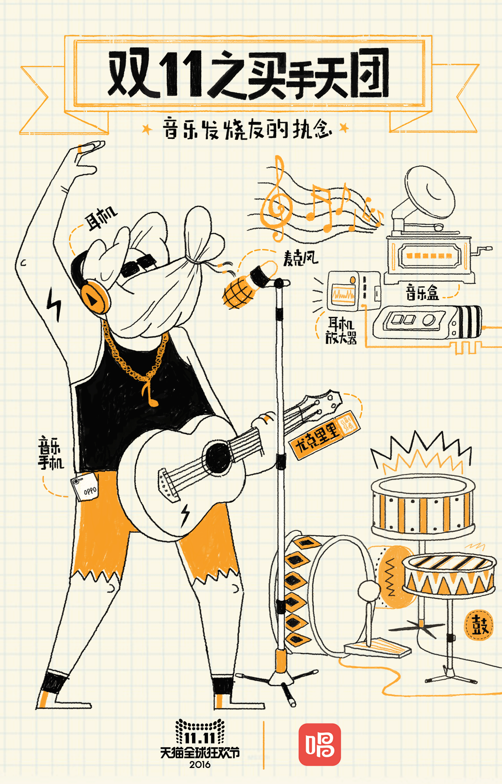 天貓雙十一/買(mǎi)手天團(tuán)（圖ZNjQzMzA2NTY=） - 商業(yè)插畫(huà) - 站酷設(shè)計(jì)師園子彈原創(chuàng)素材 - 站酷ZCOOL