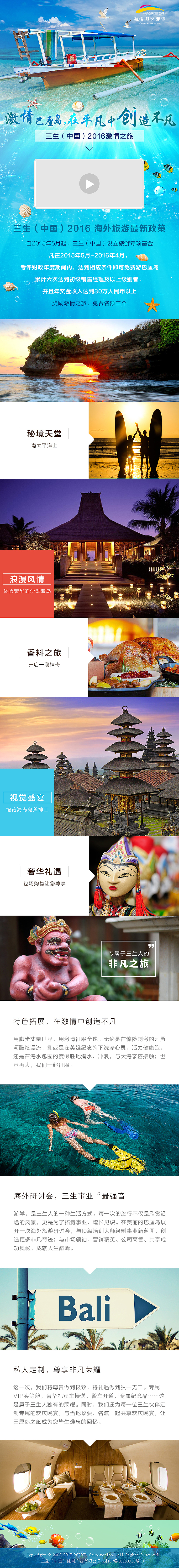 旅游专题——巴厘岛（PC端+移动端）（图ZMTAwOTg2NjY4） - 运营设计 - 站酷设计师YachneSue原创素材 - 站酷ZCOOL