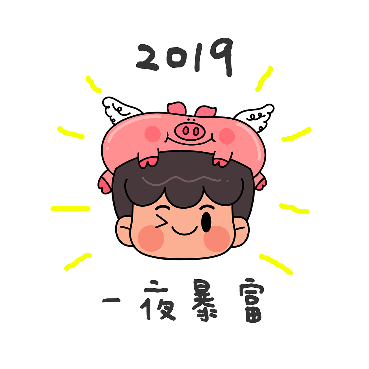 2019新年小头像（图ZMTQzNzA5MDg0） - 商业插画 - 站酷设计师海尔兄弟hibros原创素材 - 站酷ZCOOL