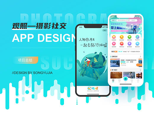 观照-摄影社交APP