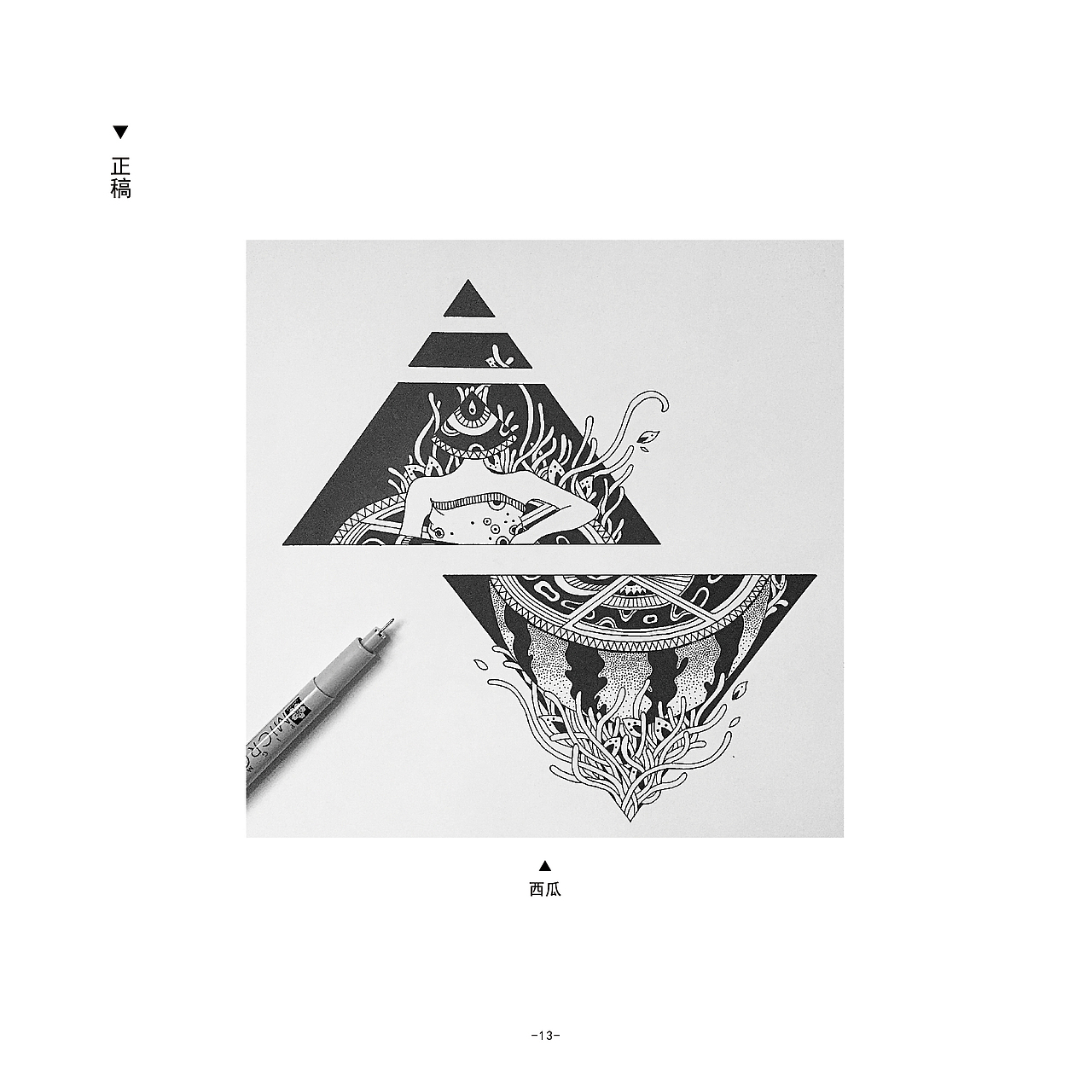 原创黑白插画创意手绘丨毕业设计作品《粤·果》