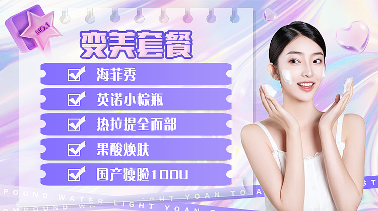 【医美海报】活动头图（图ZMjcyNzEzNjIw） - 海报 - 站酷设计师慢一万拍小姐原创素材 - 站酷ZCOOL