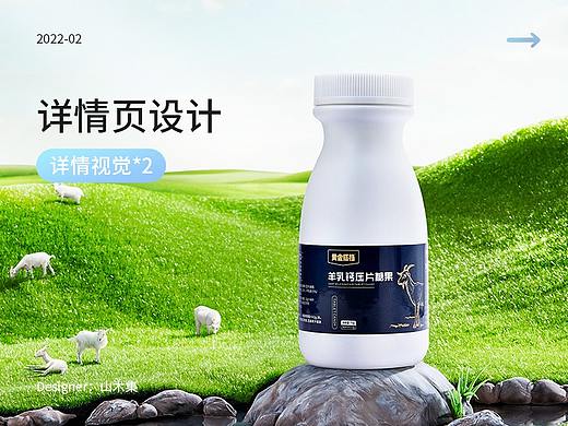 【羊乳钙糖果+益生菌软糖】详情页设计